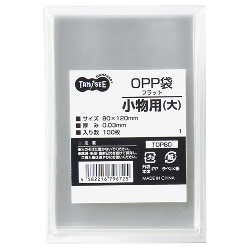 たのめーる】TANOSEE OPP袋 フラット 小物用(大) 80×120mm 1パック(100 