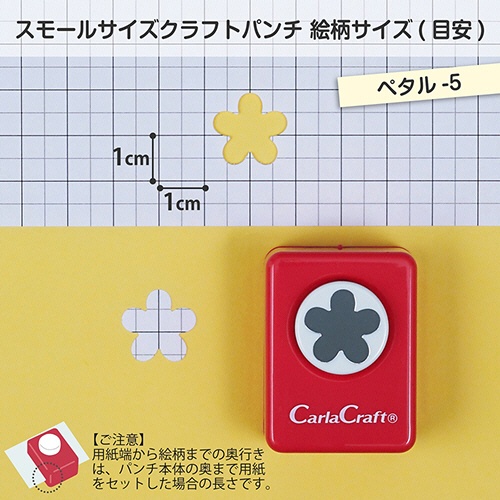 カール事務器　クラフトパンチ　スモールサイズ　ペタル－５　ＣＰ－１Ｎ　１個2