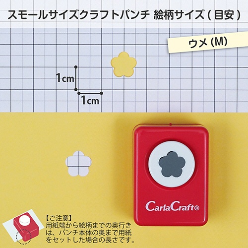カール事務器　クラフトパンチ　スモールサイズ　ウメ（Ｍ）　ＣＰ－１　１個2