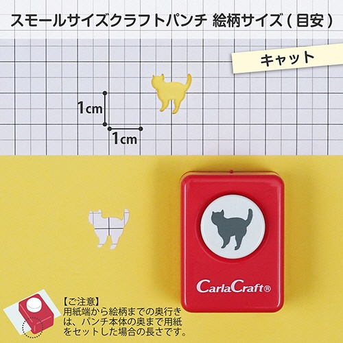 カール事務器　クラフトパンチ　スモールサイズ　キャット　ＣＰ－１　１個2