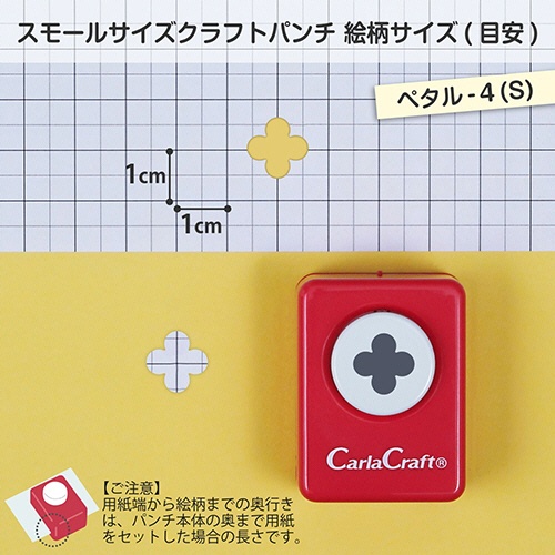 カール事務器　クラフトパンチ　スモールサイズ　ペタル－４（Ｓ）　ＣＮ１６００１　１個3