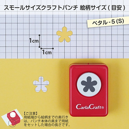 カール事務器　クラフトパンチ　スモールサイズ　ペタル－５（Ｓ）　ＣＮ１６００２　１個3
