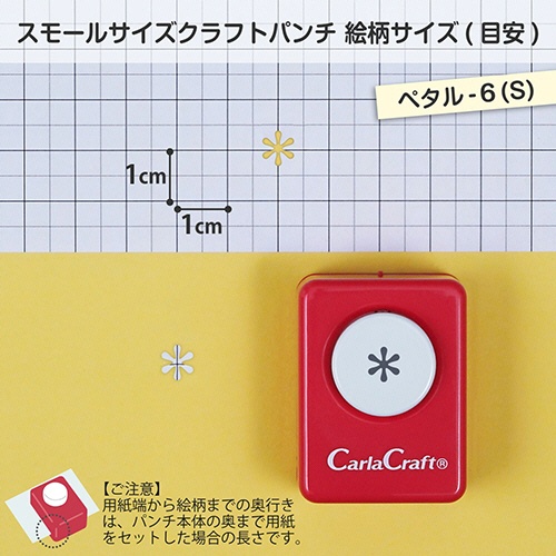 カール事務器　クラフトパンチ　スモールサイズ　ペタル－６（Ｓ）　ＣＮ１６００３　１個3