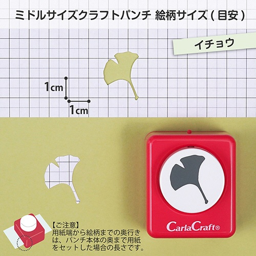カール事務器　クラフトパンチ　ミドルサイズ　イチョウ　ＣＰ－２　１個2
