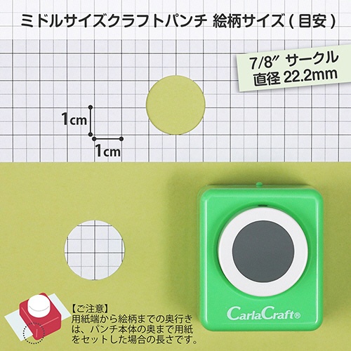 カール事務器　クラフトパンチ　ミドルサイズ　７／８サークル（直径２２．２ｍｍ）　ＣＰ－２　１個2