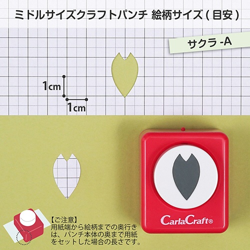 カール事務器　クラフトパンチ　ミドルサイズ　サクラ－Ａ　ＣＰ－２　１個2