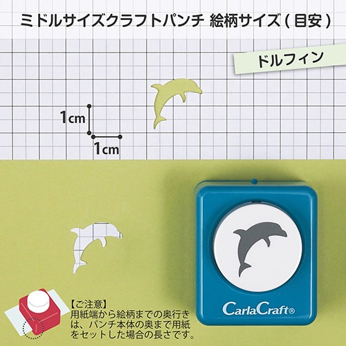 カール事務器　クラフトパンチ　ミドルサイズ　ドルフィン　ＣＰ－２　１個2