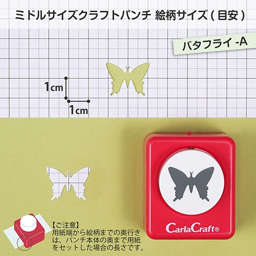 カール事務器　クラフトパンチ　ミドルサイズ　バタフライ－Ａ　ＣＰ－２　１個2