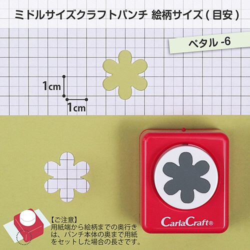 カール事務器　クラフトパンチ　ミドルサイズ　ペタル－６　ＣＰ－２　１個2
