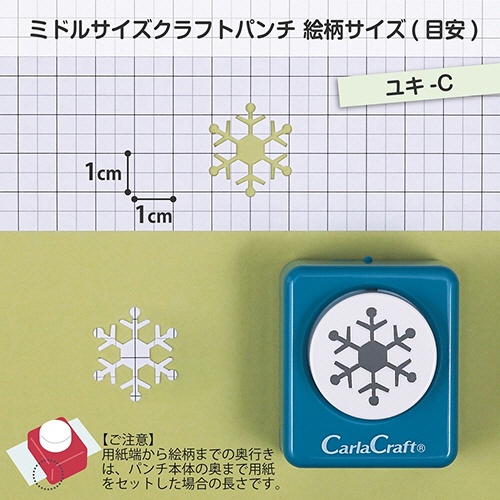 カール事務器　クラフトパンチ　ミドルサイズ　ユキ－Ｃ　ＣＰ－２　１個2