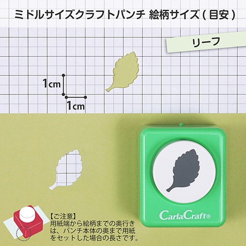 カール事務器　クラフトパンチ　ミドルサイズ　リーフ　ＣＰ－２　１個2