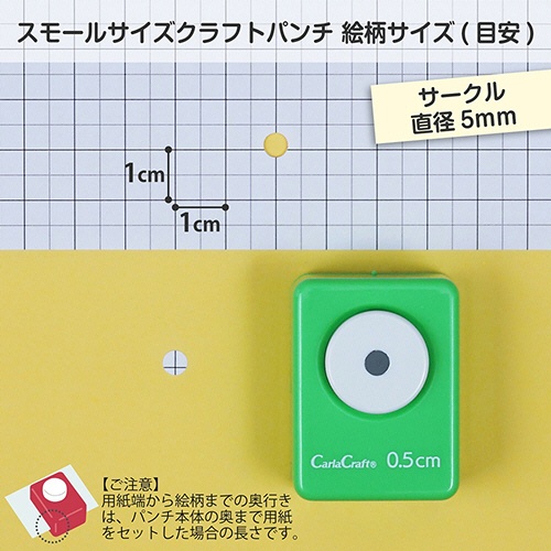 カール事務器　クラフトパンチ　スモールサイズ　サークル（直径０．５ｃｍ）　ＣＮ１６Ａ０５　１個2