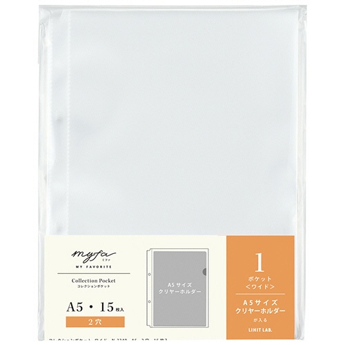 リヒトラブ　ｍｙｆａ　コレクションポケット　ワイド　Ａ５タテ　２穴　Ｎ－３３４０　１パック（１５枚）1