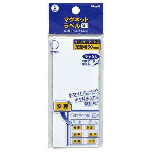 マグエックス　マグネットラベル　３Ｌ　タテ５２×ヨコ１２３×厚さ０．６ｍｍ　ＭＮＡＭＥ－３Ｌ　１パック（５枚）2