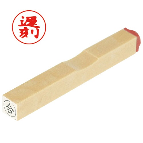 サンビー　一般柄付ゴム印　Ｏ印　「遅刻」　６ｍｍ丸　ＥＳ－Ｏ－５４　１個1