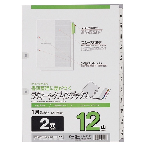 マルマン　２穴　文字入り　ラミネートタブインデックス　Ａ４タテ　１２ヵ月（１－１２）　１２山＋扉紙　ＬＴ４２１２Ｙ　１組1