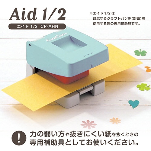 カール事務器　クラフトパンチ補助具　エイド１／２　ＣＰ－ＡＨＮ　１個2