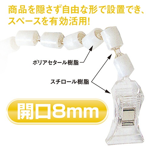 共栄プラスチック　自由に曲がる万能クリップ　せぼね君　１０連結（大）　２２×２３６ｍｍ　ホワイト　ＣＣ－５００－Ｗ　１個3