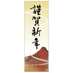 長門屋商店　年賀ポスター　赤富士　７７５×２６０ｍｍ　ネンガ－６６　１枚