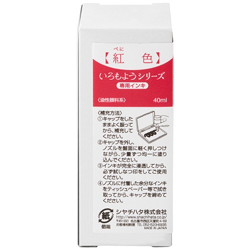 シヤチハタ　いろもようシリーズ　専用インキ　４０ｍＬ　茜色（あかねいろ）　ＳＡＣ－４０－ＤＲ　１個2