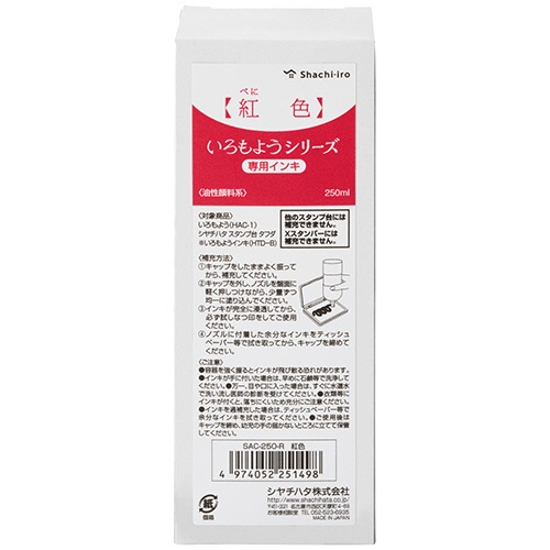 シヤチハタ　いろもようシリーズ　専用インキ　２５０ｍＬ　常磐色（ときわいろ）　ＳＡＣ－２５０－Ｇ　１個2