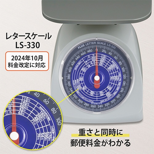 プラス　レタースケール　グレー　ＬＳ－３３０　１台2