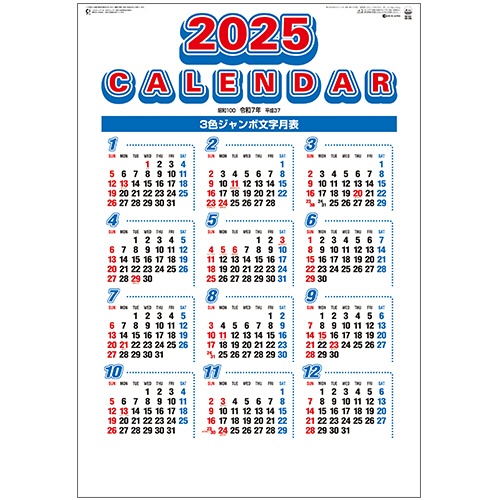 杉本カレンダー　壁掛けカレンダー　３色ジャンボ文字　年間予定表付　２０２５年版　ＳＧ－５５１－２０２５　１冊1