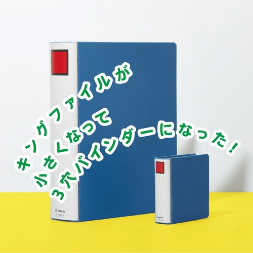 キングジム　キングファイル　ミニバインダー　青　ＭＮ２４０２－Ｂ　１冊4