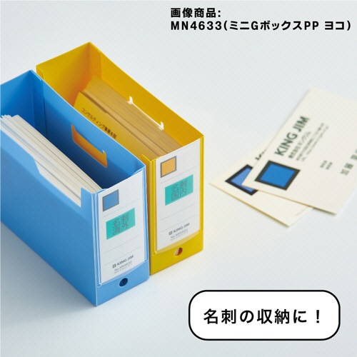 キングジム　ミニＧボックスＰＰ　ヨコ型　黄　ＭＮ４６３３－Ｙ　１冊4