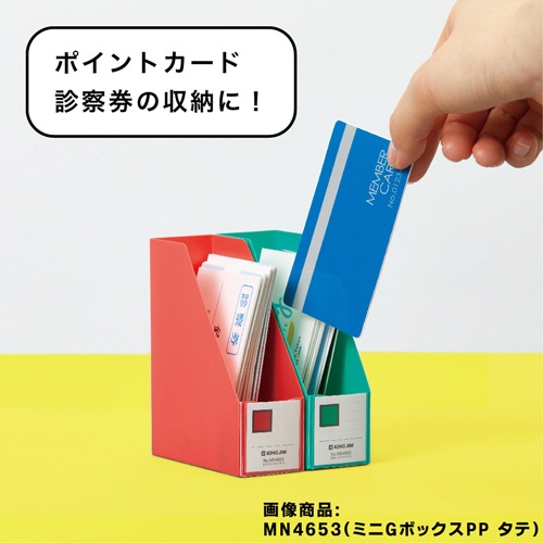 キングジム　ミニＧボックスＰＰ　タテ型　緑　ＭＮ４６５３－Ｇ　１冊4