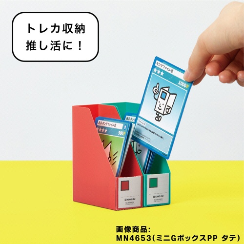 キングジム　ミニＧボックスＰＰ　タテ型　赤　ＭＮ４６５３－Ｒ　１冊5
