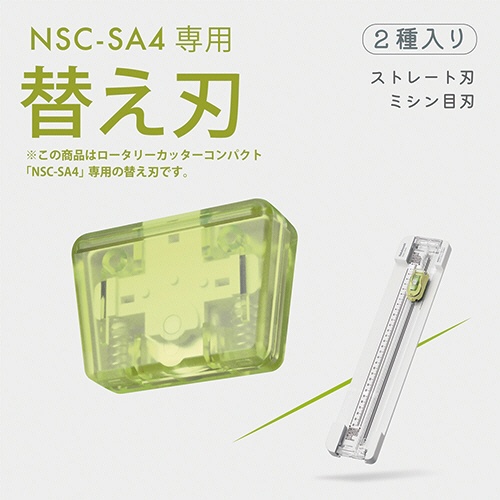 ナカバヤシ　スライドカッタースリム用替刃　Ａ４用　ストレート・ミシン目×各１枚　ＮＳＣ－ＳＨ１　１パック2