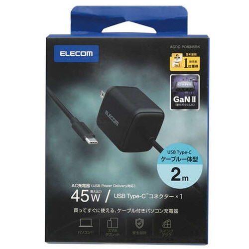 エレコム　ＵＳＢ　ＰｏｗｅｒＤｅｌｉｖｅｒｙ　４５Ｗ　ＡＣ充電器（ＵＳＢ　Ｔｙｐｅ－Ｃケーブル一体型）　ブラック　ＡＣＤＣ－ＰＤ８３４５ＢＫ　１個2