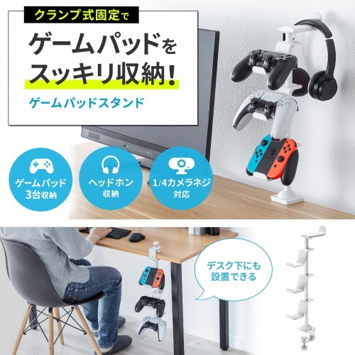 サンワサプライ　クランプ付きゲームコントローラースタンド（ヘッドフォンホルダー付）　ホワイト　ＪＹ－ＳＴＮ２Ｗ　１個2