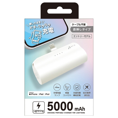 エアージェイ　Ｌｉｇｈｔｎｉｎｇコネクター内蔵モバイルバッテリー　５０００ｍＡｈ　ホワイト　ＭＢ－Ｔ５０００Ｌ　ＷＨ　１個1