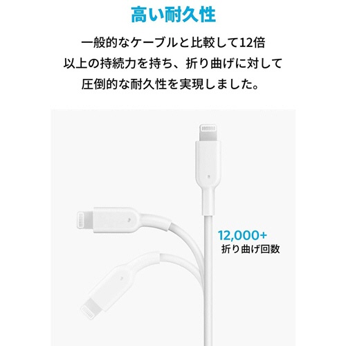 アンカージャパン　ＡＮＫＥＲ　ＰｏｗｅｒＬｉｎｅ　ＩＩ　ライトニングケーブル　０．９ｍ　ホワイト　Ａ８４３２０２２　１本2