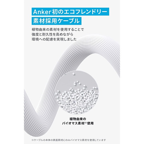 アンカージャパン　ＡＮＫＥＲ　５４３　エコフレンドリーＵＳＢ－Ｃ＆ＵＳＢ－Ｃ　ケーブル　１．８ｍ　ホワイト　Ａ８０Ｅ２Ｎ２１　１本2