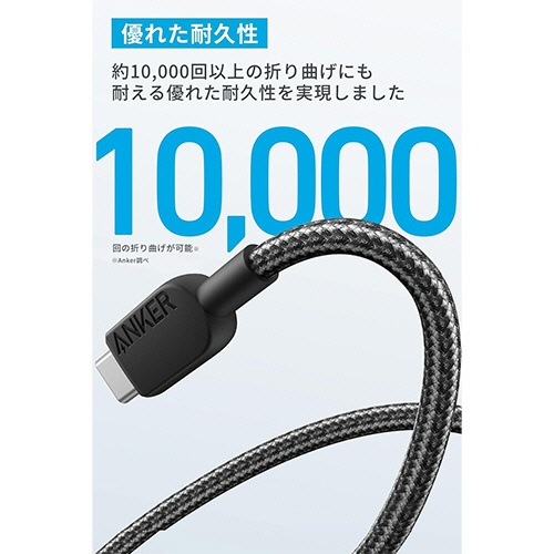 アンカージャパン　ＡＮＫＥＲ　３１０　高耐久ナイロン　ＵＳＢ－Ｃ＆ＵＳＢ－Ａ　ケーブル　１．８ｍ　ブラック　Ｂ８１Ｇ６０１１　１パック（２本）3