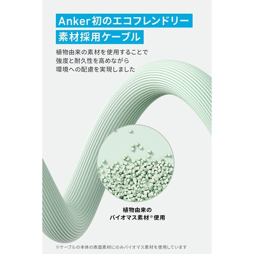 アンカージャパン　ＡＮＫＥＲ　５４３　エコフレンドリーＵＳＢ－Ｃ＆ＵＳＢ－Ｃ　ケーブル　１．８ｍ　グリーン　Ａ８０Ｅ２Ｎ６１　１本2