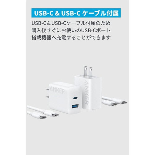 アンカージャパン　急速充電器　ＡＮＫＥＲ　Ｃｈａｒｇｅｒ（２０Ｗ　２ポート）ｗｉｔｈ　ＵＳＢ－Ｃ＆ＵＳＢ－Ｃケーブル　ホワイト　Ｂ２３４８１２２　１パック（２個）2