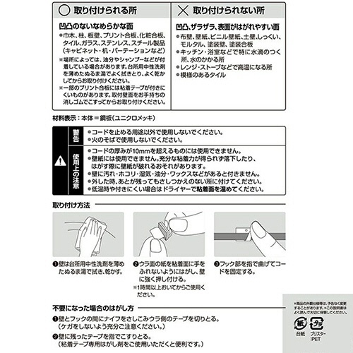 レック　粘着シンプルコード止め　大　Ｈ－６７５　１パック（６個）6