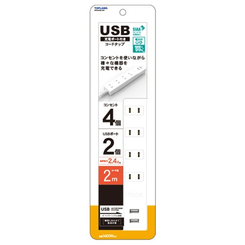 トップランド　ＵＳＢ付きコンセントタップ　２ｍ・４個口　ＳＴＰＡ４２０－ＷＴ　１個2