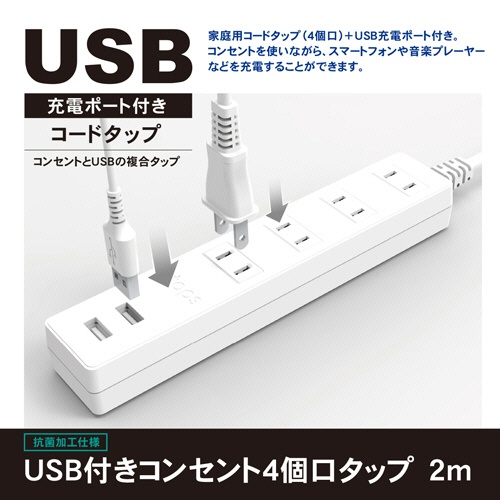 トップランド　ＵＳＢ付きコンセントタップ　２ｍ・４個口　ＳＴＰＡ４２０－ＷＴ　１個3