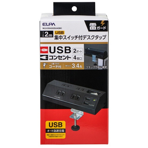 ＥＬＰＡ　集中スイッチ付デスクタップ（外せるクランプ付）　４個口＋２ポート　２ｍ　ブラック　ＷＬＳ－ＤＳ４２３２ＳＵＡ（ＢＫ）　１個3