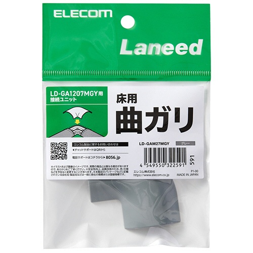エレコム　モール接続ユニット　マガリ　幅３０ｍｍ用　グレー　ＬＤ－ＧＡＭ２７ＭＧＹ　１個2
