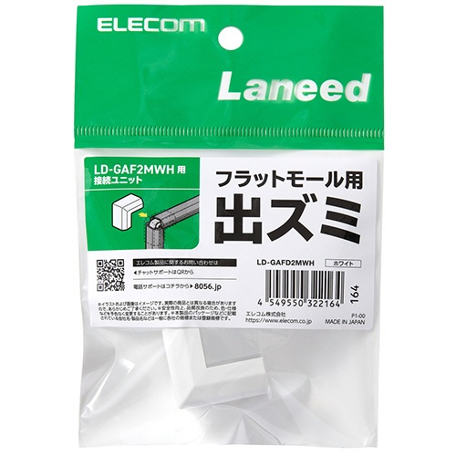 エレコム　フラットモール接続ユニット　出ズミ　幅２１ｍｍ用　ホワイト　ＬＤ－ＧＡＦＤ２ＭＷＨ　１個2