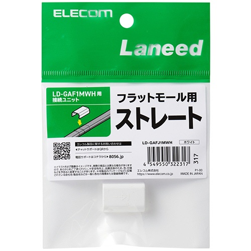 エレコム　フラットモール接続ユニット　ストレート　幅１６ｍｍ用　ホワイト　ＬＤ－ＧＡＦＪ１ＭＷＨ　１個2