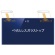 ユニーク　ＷｉｎＧｕａｒｄ　マグネット式プライバシーフィルム　Ｆｏｒ　Ｗｉｎｄｏｗｓノートパソコン１４型（１６：９）　ＷＩＧ１４０９ＰＦ　１枚3