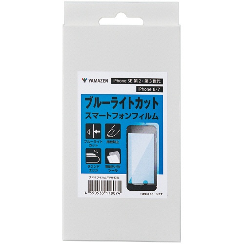 ＹＡＭＡＺＥＮ　ｉＰｈｏｎｅ　ＳＥ　第２・第３世代／ｉＰｈｏｎｅ　８／７　ブルーライトカットスマートフォンフィルム　ＹＩＰＨ－８７ＢＬ　１枚1