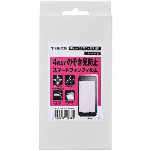 ＹＡＭＡＺＥＮ　ｉＰｈｏｎｅ　ＳＥ　第２・第３世代／ｉＰｈｏｎｅ　８／７　４ＷＡＹのぞき見防止スマートフォンフィルム　ＹＩＰＨ－８７ＰＦ４　１枚1